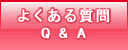 悭鎿Q&A